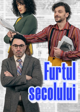 Furtul secolului